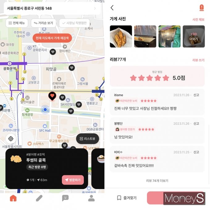 위치기반서비스로 내 주변 길거리음식점 위치를 확인할 수 있고 리뷰도 남길 수 있다. /사진=최재혁 기자