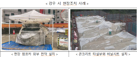 강우 시 현장조치 사례. /사진제공=국토부 