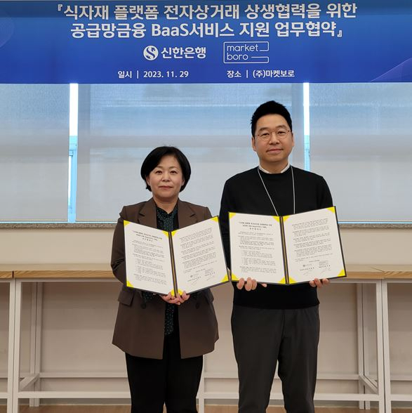 경기도 성남시 분당구에 위치한 (주)마켓보로 본사에서 진행된 식자재 플랫폼 전자상거래 상생협력을 위한 공급망금융 BaaS서비스 지원 업무협약식에서 신한은행 경기동부본부 이경선 본부장(왼쪽)과 마켓보로 임사성 대표가 기념촬영하는 모습 ./사진=신한은행