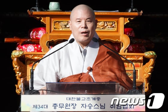 대한불교조계종 제34대 총무원장 자승스님이 8일 오후 서울 종로구 견지동 조계사 대웅전 앞에서 열린 취임 법회에서 취임사를 하고 있다. 자승스님은 지난달 10일 실시된 제34대 총무원장 선거에서 선거인단 311표 가운데 179표(57.56%)를 얻어 총무원장에 당선됐다. 1994년 종단개혁 이후 첫 재임 총무원장이 됐으며 지난달 31일부터 4년간의 총무원장 임기를 시작했다. 2013.11.8/뉴스1