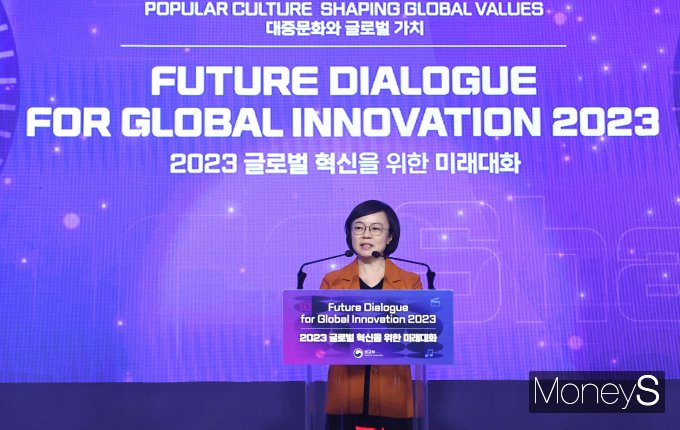 [머니S포토] 외교부, 2023 글로벌 혁신을 위한 미래대화 개최
