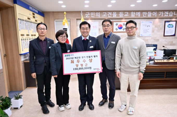  양평군(군수 전진선)은 경기도 주관 '2023년 깨끗한 경기 만들기' 시·군 평가에서 최우수 지자체로 선정돼 기관 표창과 함께 1억 5000만원의 사업비를 확보했다고 30일 밝혔다. / 사진제공=양평군