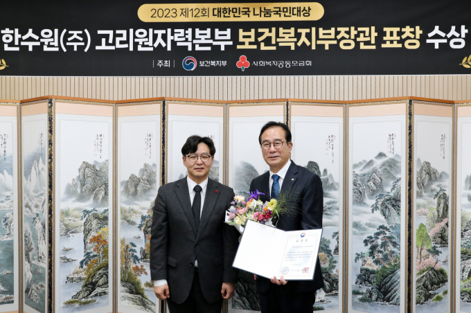 고리원자력본부(본부장 이광훈, 오른쪽)가 ‘제12회 대한민국 나눔국민대상’에서 보건복지부장관 표창을 수상했다./사진=고리본부
