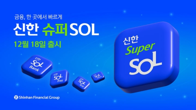 /사진=신한금융