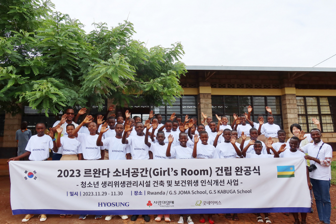 효성이 29일 르완다 무키자의 조마 초·중등학교에서 르완다 여자 청소년을 위한 생리위생관리시설인 소녀공간 개소식을 진행했다. / 사진=효성