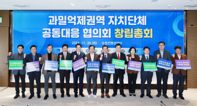 30일 '과밀억제권역 자치단체 공동대응협의회' 창립식에서 대표회장으로 선출된 이재준 수원시장(오른쪽 6번째)을 비롯한 12개 도시 시장, 부시장, 국장 등이 함께하고 있다. / 사진제공=수원특례시 
