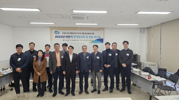  '미군 반환공여구역 개발 활성화를 위한 정책협의회'. / 사진제공=경기도