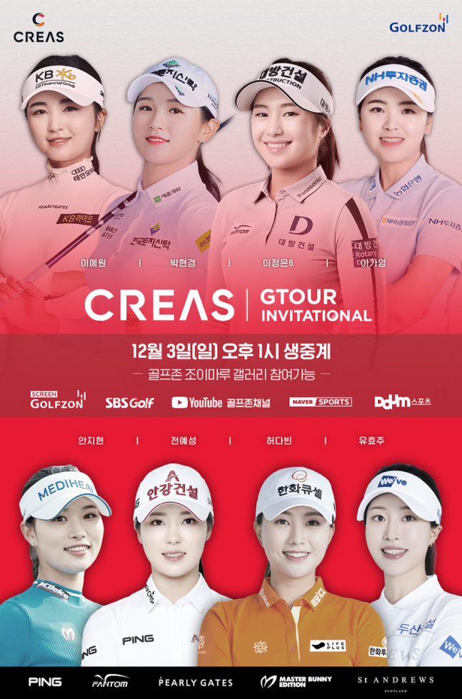 크리스에프앤씨 GTOUR 인비테이셔널이 오는 3일 대전 유성 골프존 조이마루에서 열린다. /사진= 골프존