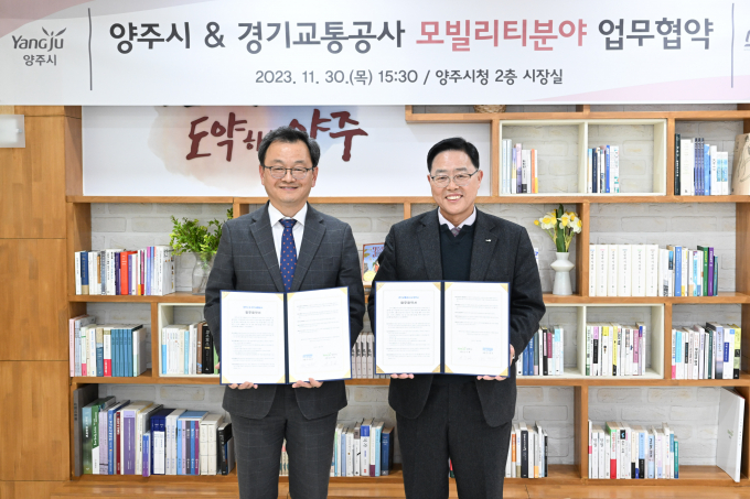  양주시(시장 강수현)는 30일 오후 양주시장 집무실에서 경기교통공사와 업무협약을 체결했다고 밝혔다. / 사진제공=양주시