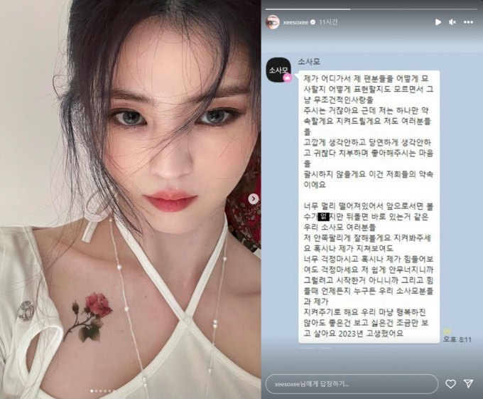 배우 한소희가 팬들에게 장문의 연말 인사를 남겼다. /사진=한소희 인스타그램