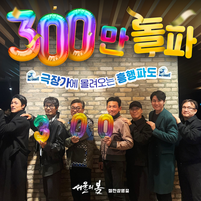 영화 '서울의 봄'이 개봉 10일 만에 300만 관객을 돌파했다. /사진=플러스엠 제공