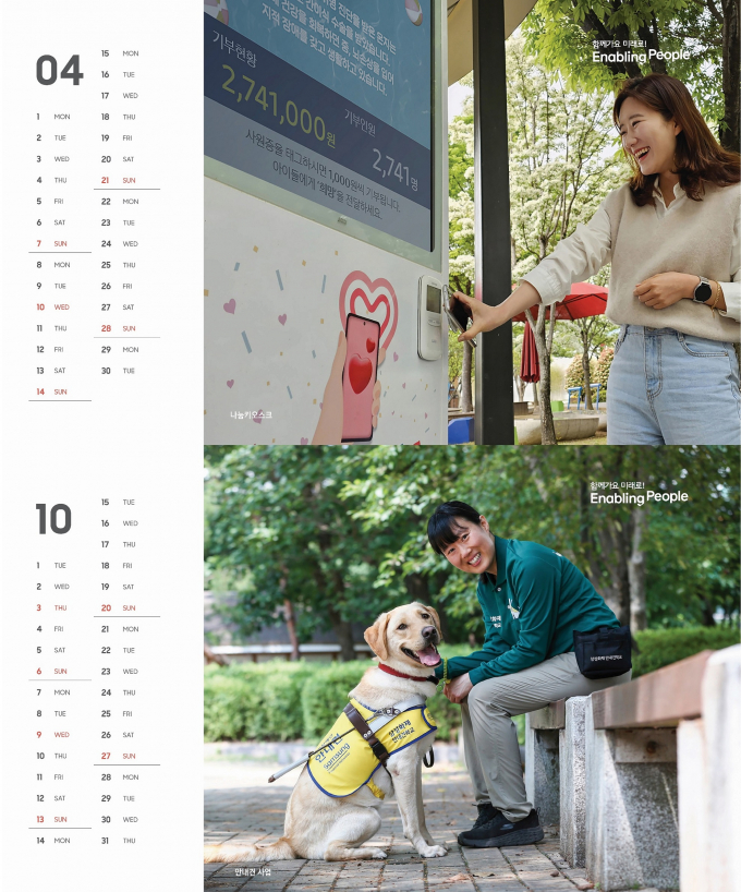 삼성 CSR 탁상달력. / 사진=삼성
