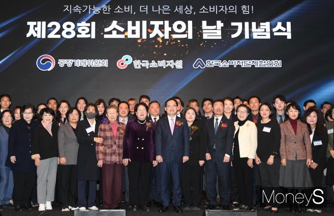 [머니S포토] 소비자의 날 기념식 개최