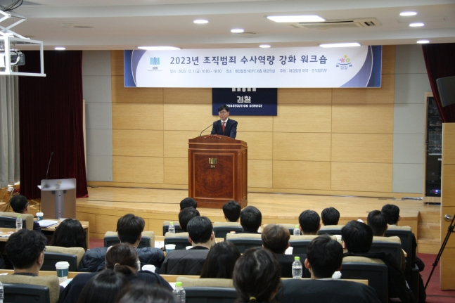조직범죄를 전담하는 검사들이 모여 'MZ조폭'과 '작업사기' 등에 대한 수사 강화 방안을 논의했다. 사진은 1일 국가디지털포렌식센터(NDFC) 청사에서 '전국 조직범죄 전담검사 워크숍'이 열린 모습. /사진=뉴스1(대검찰청 제공)