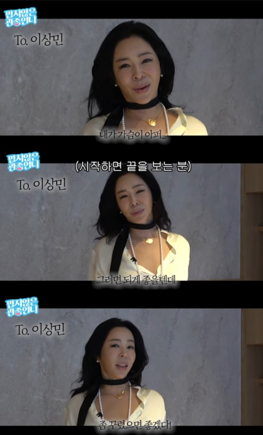 방송인 이혜영이 전남편 이상민에게 영상편지를 남겼다. /사진=유튜브 채널 ‘밉지않은 관종언니’ 캡처 