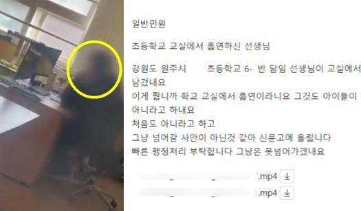 초등학교 담임 교사가 교실 안에서 전자담배를 피우다 학생들에게 목격돼 학부모가 문제를 제기했지만 학교 측은 '주의' 처분만 내려 공분을 사고 있다. 사진은 A교사가 교실에서 흡연하는 모습과 학부모가 올린 국민신문고 게시글. /사진=JTBC 캡쳐
