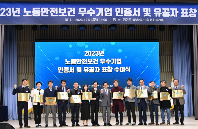 노동안전보건 우수기업 인증서 및 유공자 표창 수여식. / 사진제공=경기도