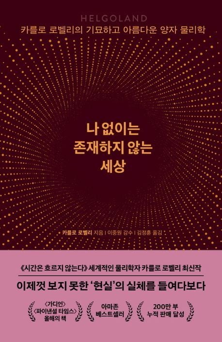 나 없이는 존재하지 않는 세상(쌤앤파커스 제공)