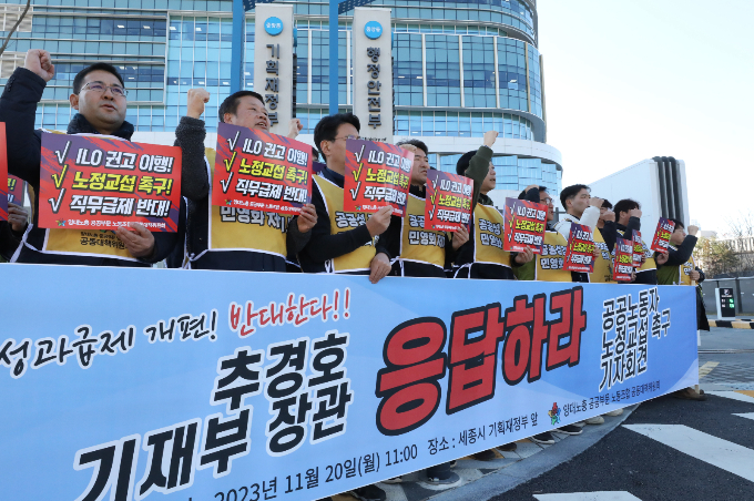 양대노총공공부문 노동조합 공동대책위원회가 11월20일 오전 세종시 정부세종청사 중앙동 앞에서 일방적 직무성과중심 보수체계 개편을 규탄하는 기자회견을 열고 정부의 노정교섭을 촉구하고 있다. /사진=뉴스1