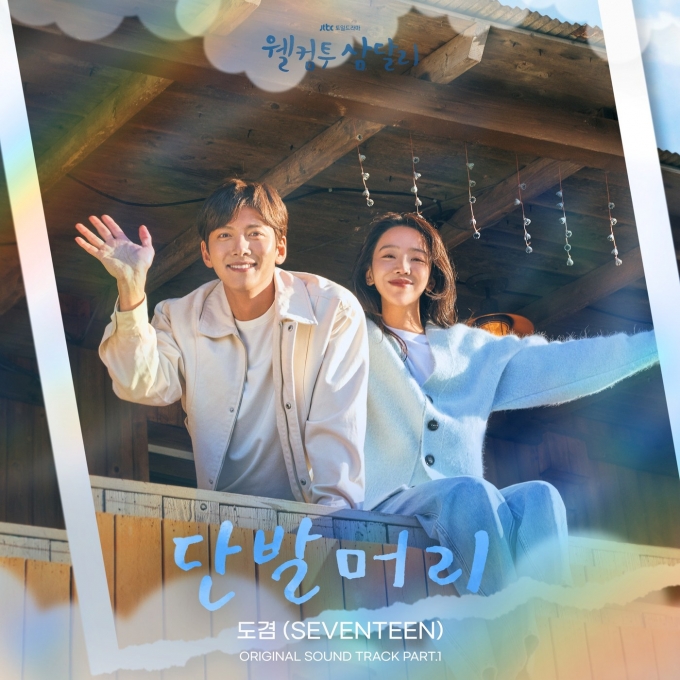 웰컴투삼달리