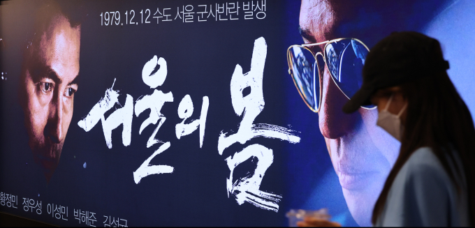 서울의 한 영화관에 영화 '서울의 봄' 포스터가 걸려 있다./사진=뉴스1
