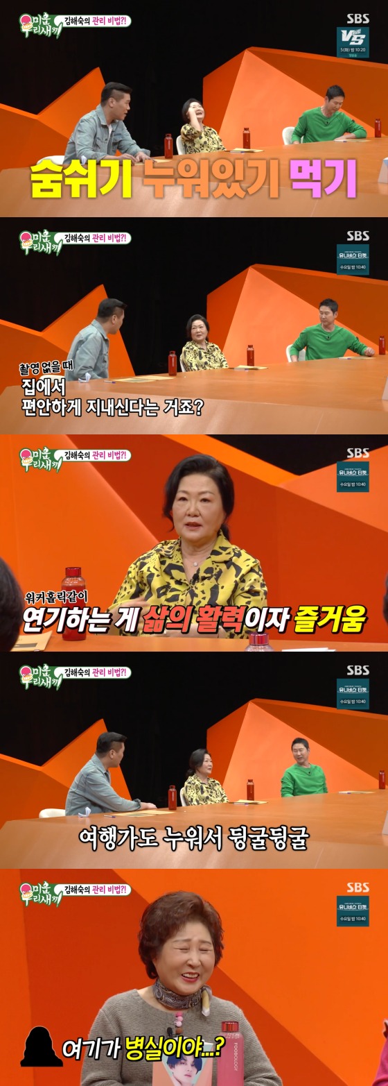 SBS 미운우리새끼