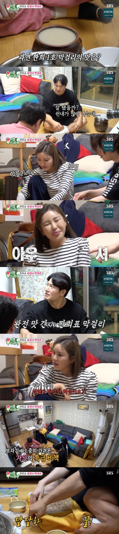 SBS 미운우리새끼