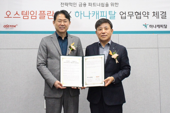 하나캐피탈이 오스템임플란트와 전략적 금융 파트너십을 위한 업무협약을 체결했다. /사진=하나캐피탈 제공