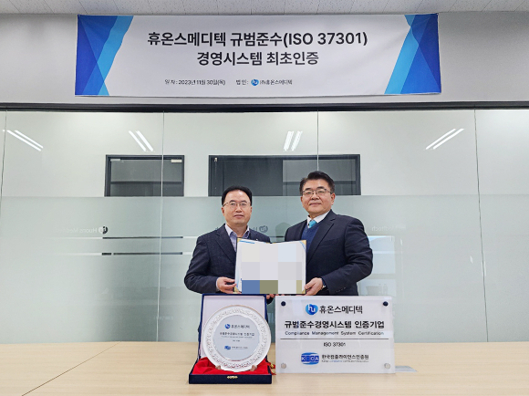 천청운 휴온스메디텍 대표(왼쪽)가 지난달 30일 휴온스메디텍 성남 본사에서 열린 'ISO37301 인증 수여식'에서 이원기 한국컴플라이언스인증원 대표(오른쪽)와 기념 촬영을 하고 있다. /사진=휴온스메디텍