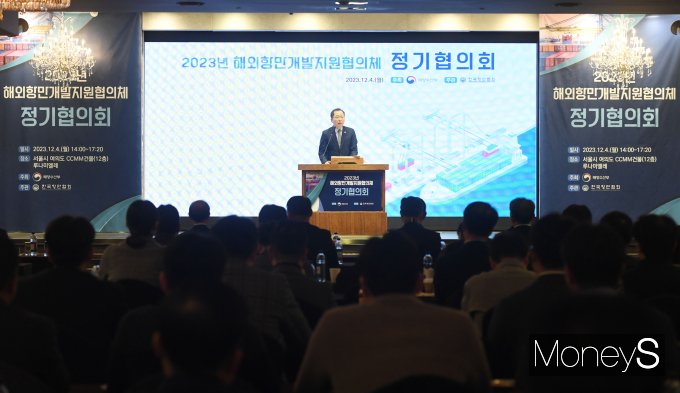 [머니S포토] 2023 해외항만 개발 지원협의체 정기협의회