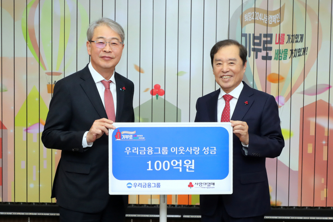 우리금융그룹은 사회복지공동모금회에 100억원 성금을 기부했다. 4일 서울 중구 소재 사회복지공동모금회 본사에서 진행된 전달식에서 임종룡 우리금융그룹 회장(왼쪽)과 김병준 사회복지공동모금회장이 기념촬영을 하고 있다./사진=우리금융
