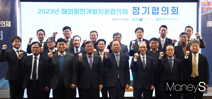[머니S픽] 2023 해외항만 개발 지원협의체 정기협의회…'해외항만 진출방안 모색'