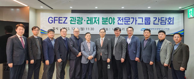 광양경제청은 4일 서울 나인트리 용산 호텔 회의실에서 'GFEZ 관광․레저 분야 전문가그룹 간담회'를 개최했다. 사진 왼쪽에서 7번째 송상락 청장/광양경제청