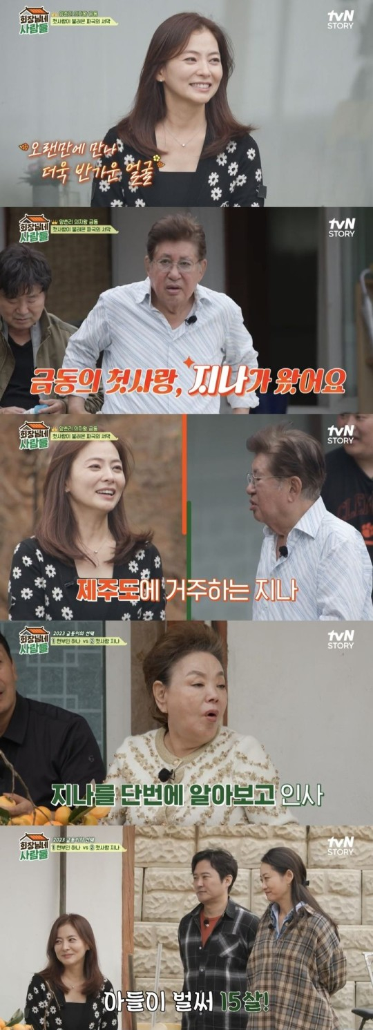 "10년 출연 정지"… 최지나, '전원일기' 하차 이유