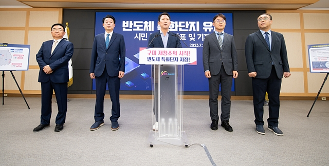 구미시가 '반도체소재‧부품 특화단지' 유치 등을 10대 뉴스로 선정했다. 김장호 시장이 '반도체소재‧부품 특화단지' 유치 기자회견을 하는 모습/사진제공=경북 구미시