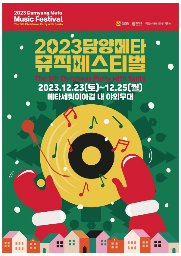 메타뮤직페스티벌포스터./사진=담양군