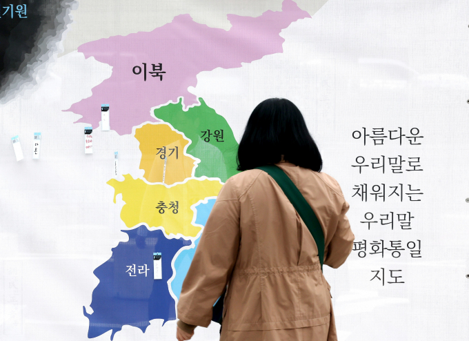 대학생 중 63.2%가 북핵과 인권 문제가 해결돼야 통일을 할 수 있다고 인식를 통일을 위한 선결 조건으로 인식하고 있다는 조사 결과가 나왔다. 사진은 지난 10월8일 서울 종로구 마로니에공원에서 열린 말모이 축제에서 시민들이 우리말로 채워지는 평화통일 지도를 만들고 있는 모습. /사진=뉴스1
