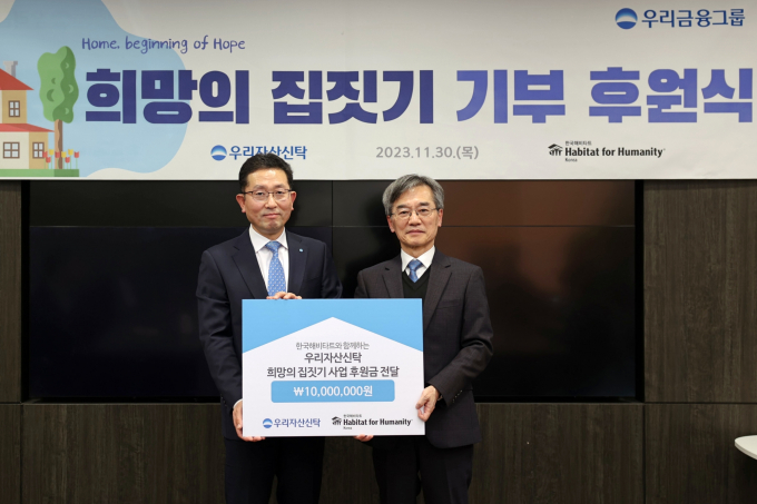 우리자산신탁, 취약계층 주거환경 개선 위해 기부금 전달