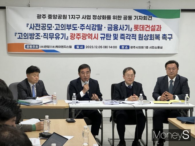 한양과 케이엔지스틸은 5일 광주시의회에서 광주 중앙공원 1지구 사업 정상화를 촉구하는 공동 기자회견을 열었다/사진=한양 제공.