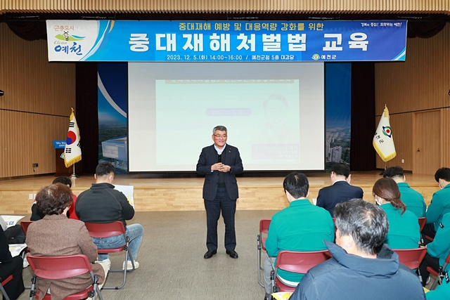 예천군이 5일 군청 5층 대강당에서 전 직원과 시공사 관계자를 대상으로 중대재해 예방과 대응역량 강화를 위한 중대재해처벌법 교육을 하고 있다./사진제공=경북 예천군