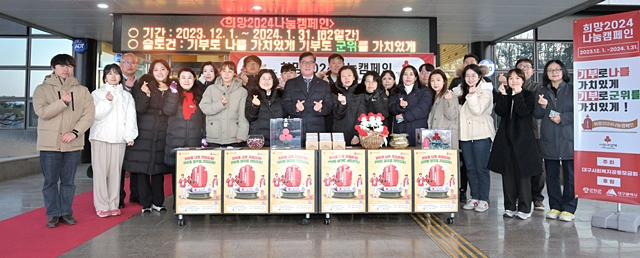 군위군이 내년 1월 31일까지 연말연시를 맞아 지역사회에 따뜻한 사회 분위기를 조성하기 위해 희망2024나눔캠페인을 출범했다. /사진제공=대구 군위군