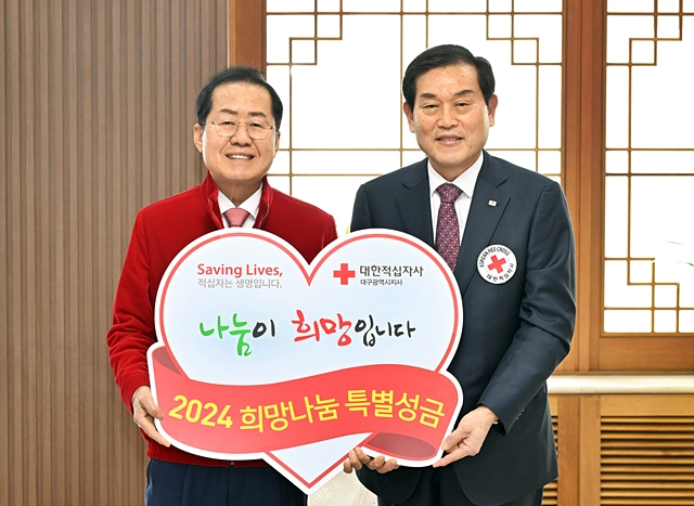  홍준표 대구시장이 5일 시청 산격청사에서 '적십자 희망나눔 특별성금'을 전달했다./사진제공=대구광역시