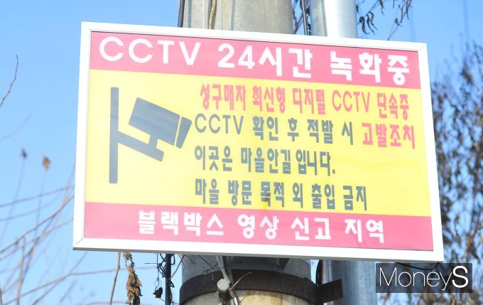 'CCTV 단속중'/사진=장동규 기자