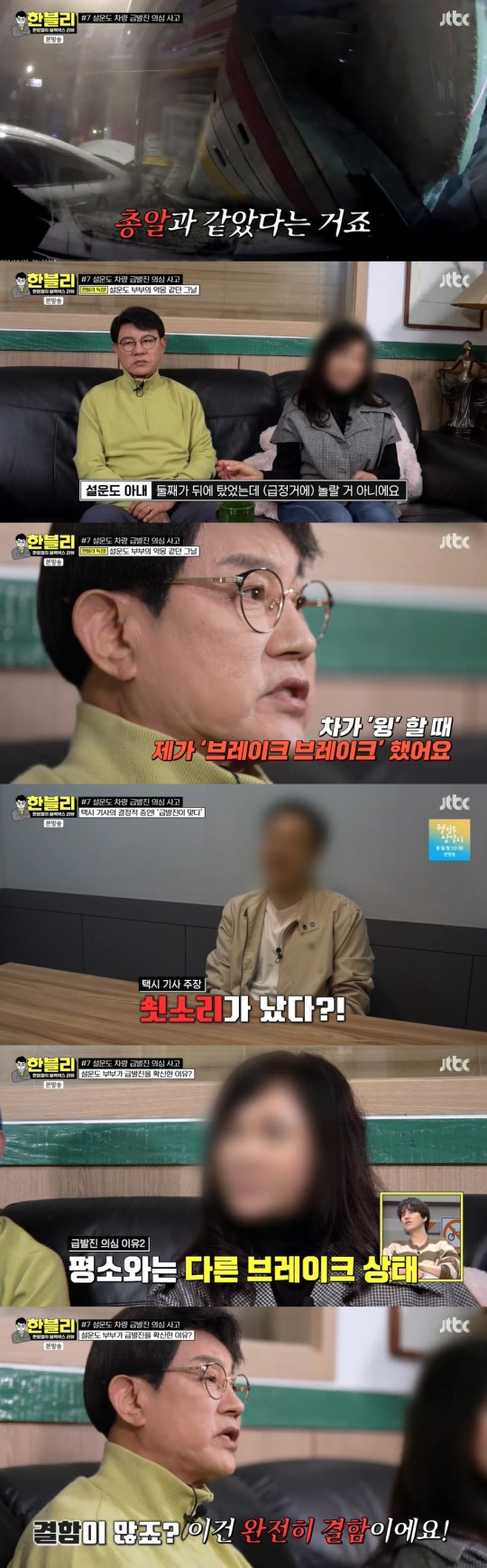 가수 설운도가 한남동 급발진 의심 사고 후 심각한 트라우마를 겪고 있다고 밝혔다. /사진=JTBC 방송캡처