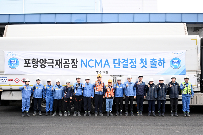 포스코퓨처엠 포항 양극재 공장 직원들이 얼티엄셀즈(Ultium Cells) 향 하이니켈 NCMA 단결정 양극재 초도 출하를 기념하고 있다. /사진=포스코퓨처엠