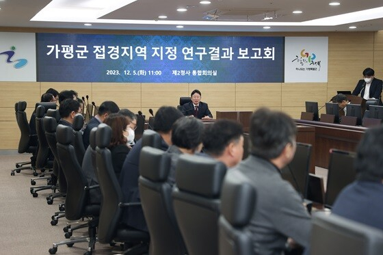 접경지역 지정 추진방안 연구용역 최종보고회. / 사진제공=가평군 
