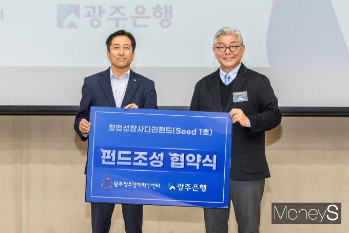 이우경 광주은행 부행장(왼쪽)이 하상용 광주창조경제센터장에게 창업성장사다리펀드 Seed 1호에 3억원을 출자했다/사진=광주은행 제공.