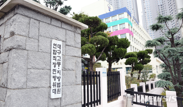 지적장애 여학생을 추행한 교사가 항소심을 통해 감형받았다. 사진은 대구 수성구 범어동에 위치한 대구 고등·지방 법원. /사진= 뉴시스