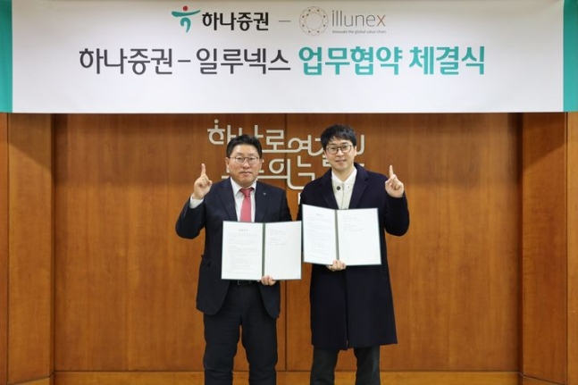 최원영 하나증권 디지털본부장(왼쪽), 박진혁 일루넥스 대표이사가 협약식에 참여해 기념촬영하고 있다./사진=하나증권