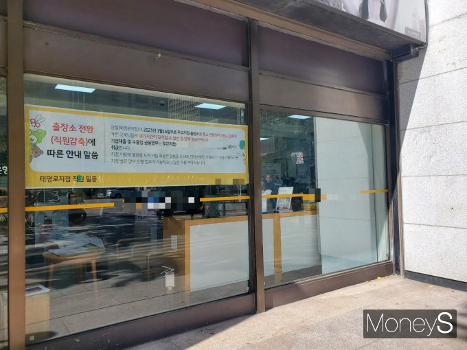 서울 중구 세종대로에 위치한 KB국민은행 영업점에 지점이 출장소로 축소 전환해 운영한다는 안내 현수막이 걸려 있다./사진=박슬기 기자